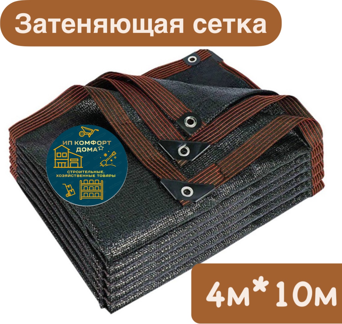 Сетка затеняющая 852147, полиэтилен