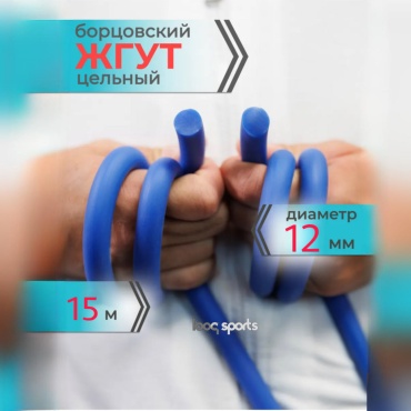 Силовой трос Looqsports Борцовский жгут 15 м 0347 1 шт 12 кг
