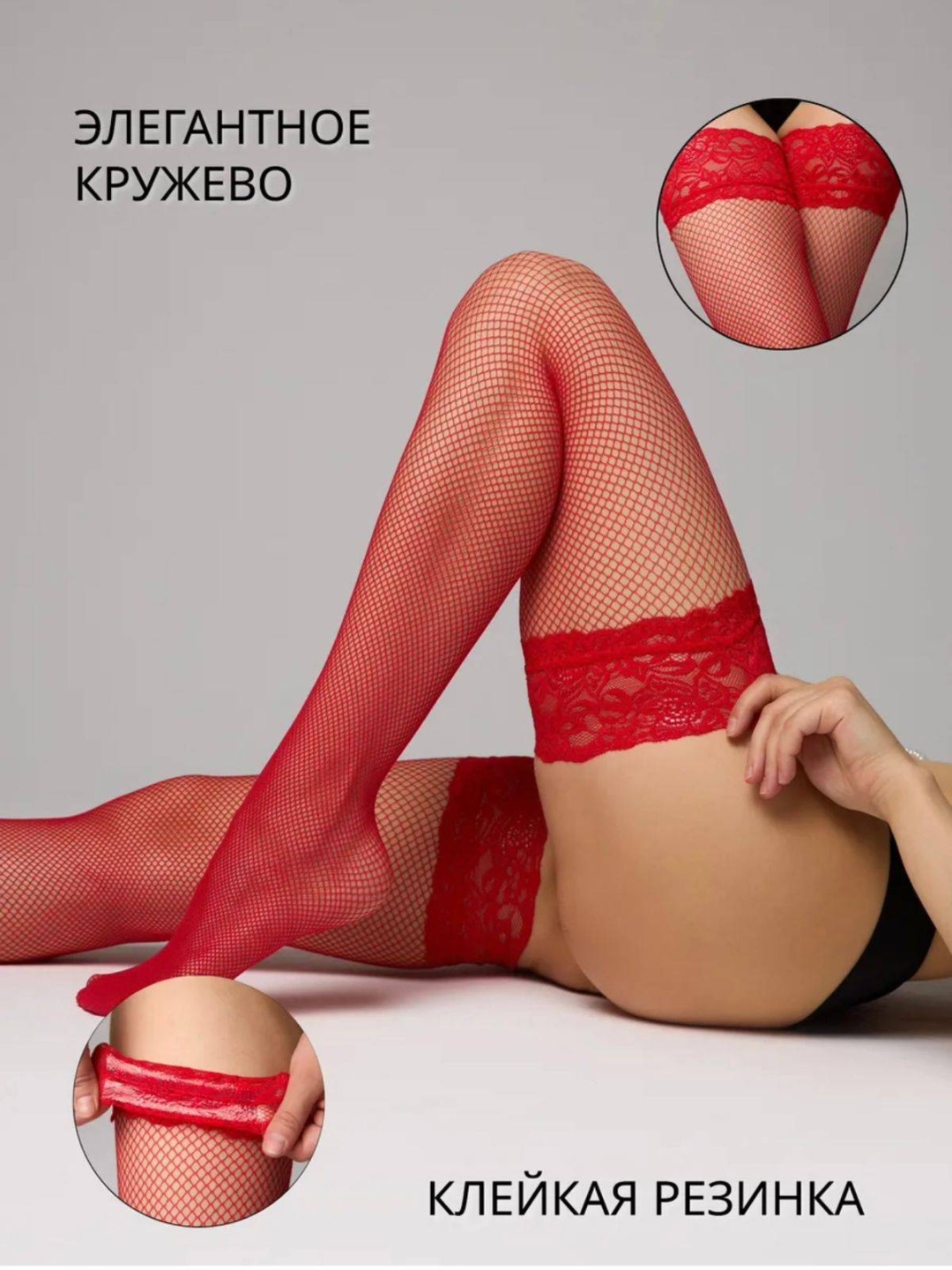 Чулки красный