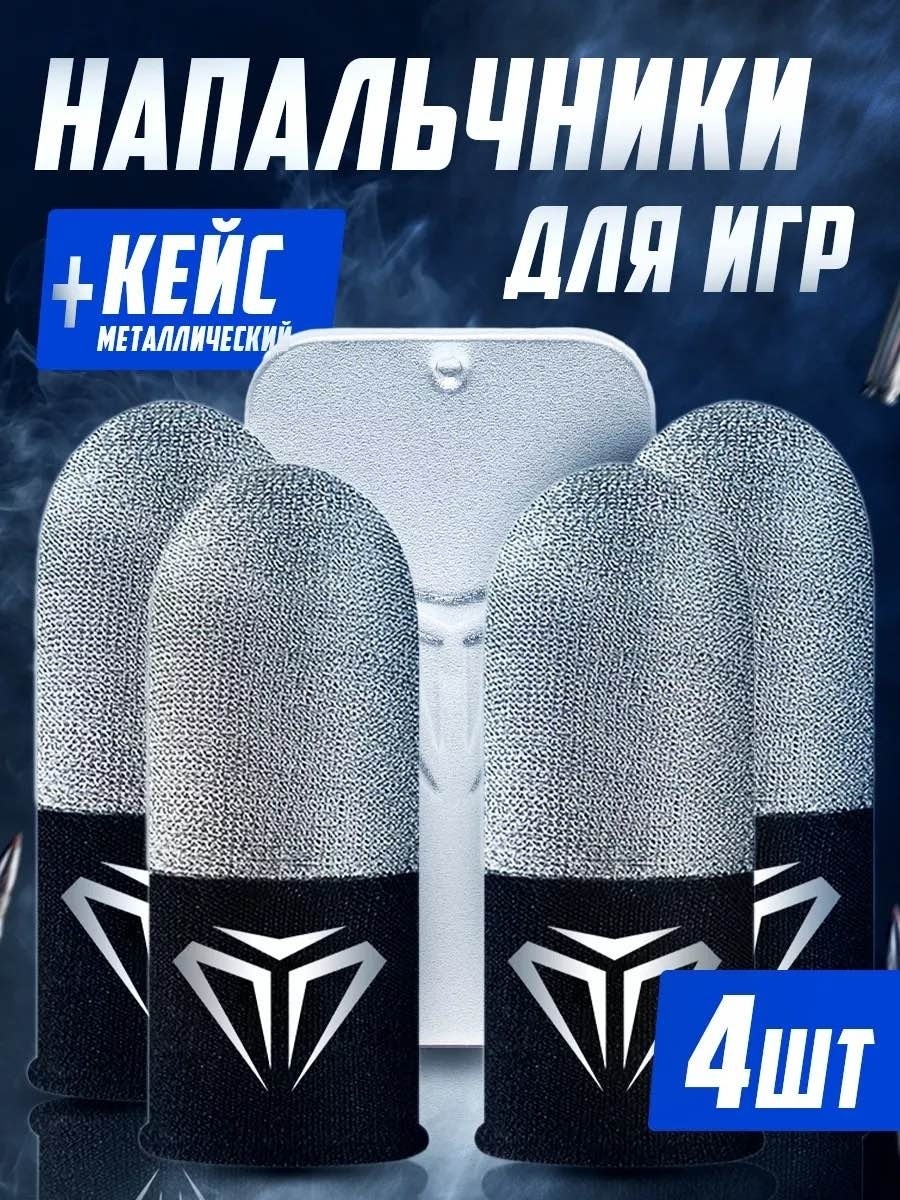 Напальчники CLASSNO CS-S07 серебристый