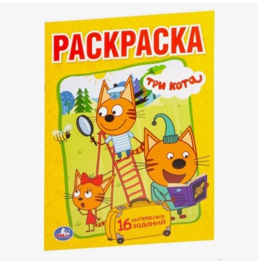 Раскраска «Три кота», А5