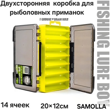 Коробка для приманок SAMOLLA LURE BOX 20cm желтый