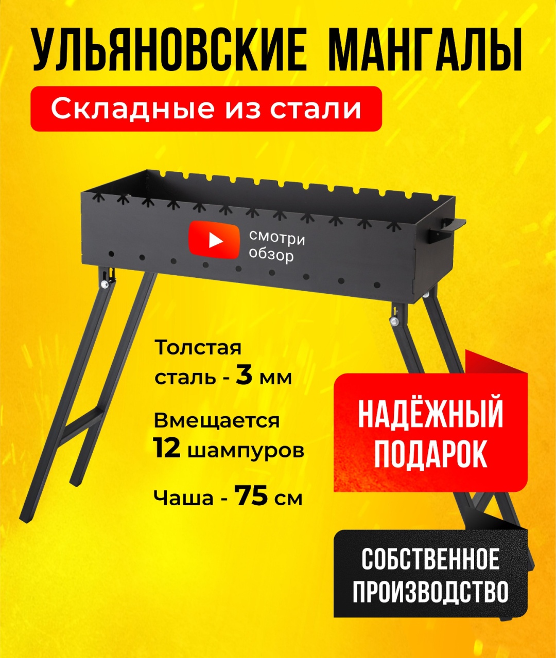 Мангал Разборный 254321847