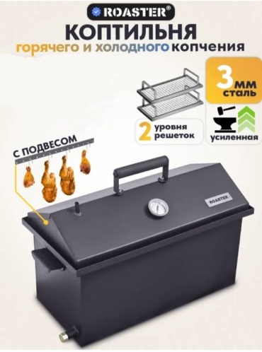 HOME коптильня горячего и холодного копчения 778906009, сталь