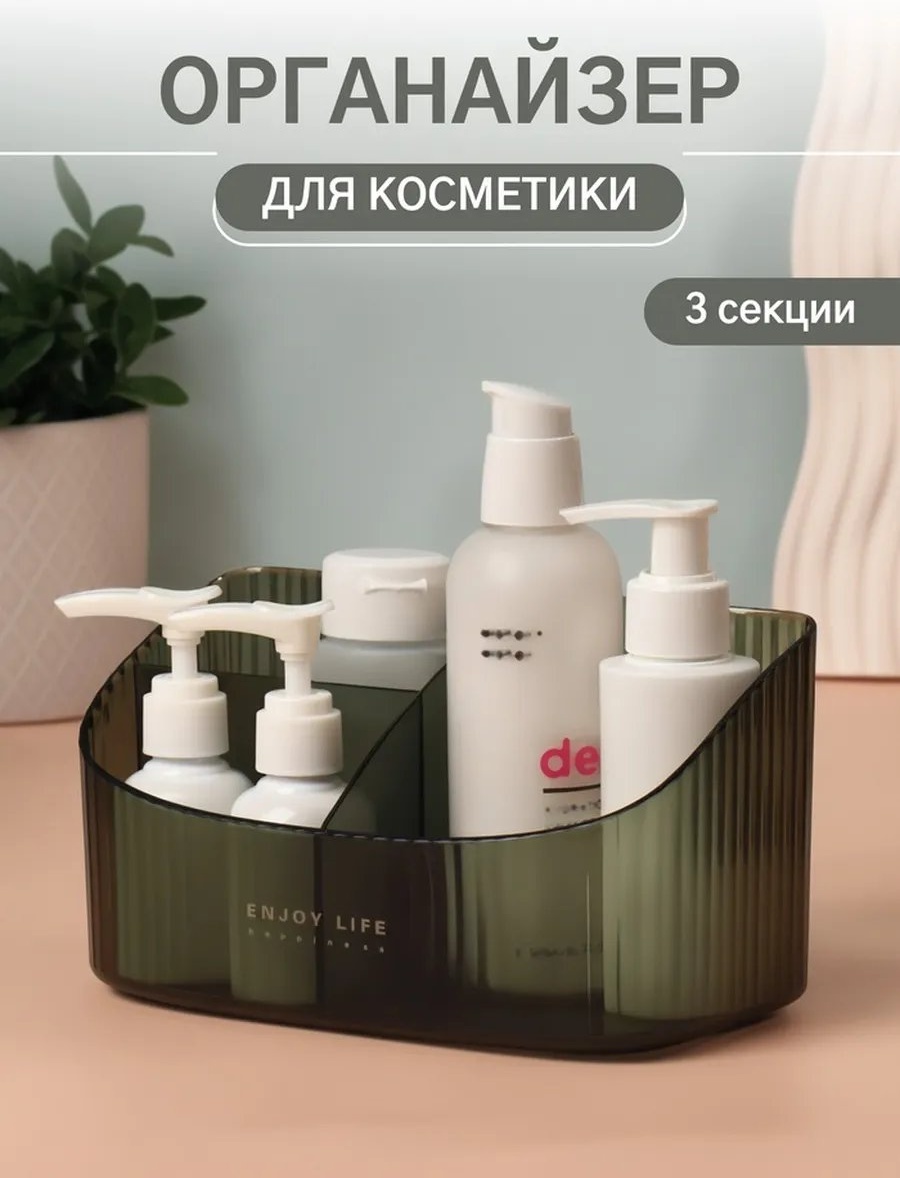Органайзер пластик