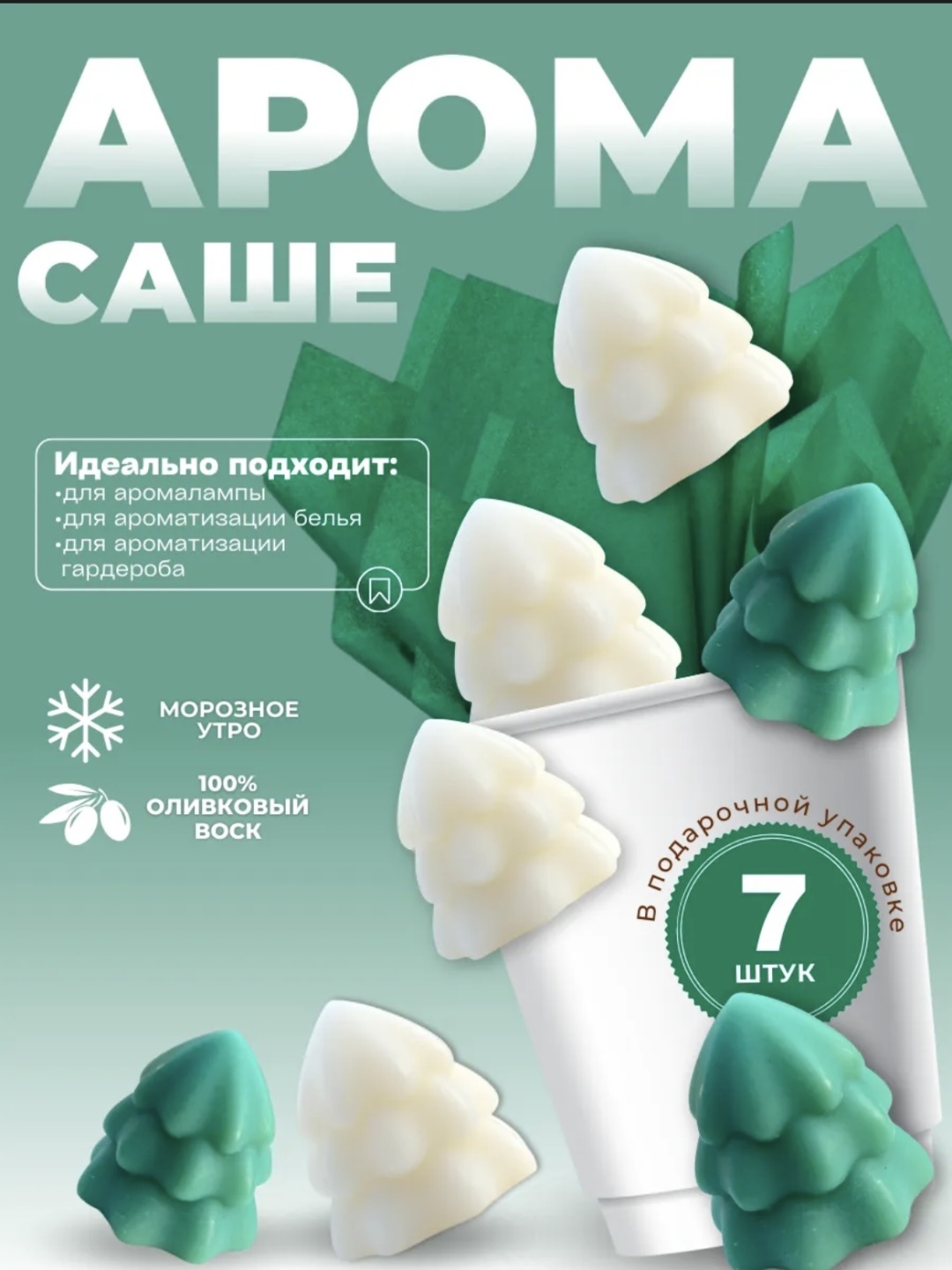 Саше 038377433