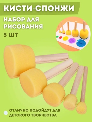 Кисти спонжи 5 шт набор