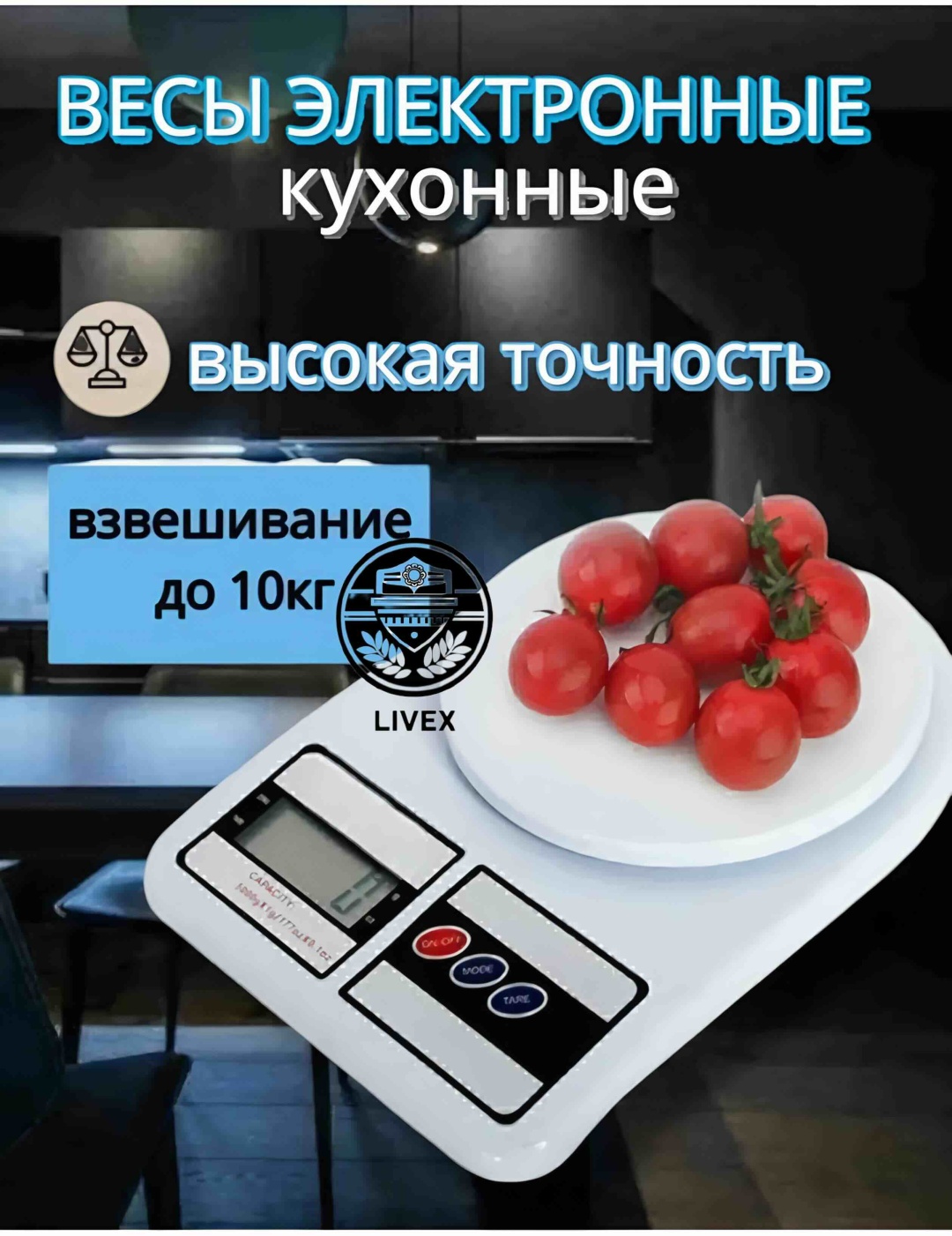 LIVEX LV-400 белый