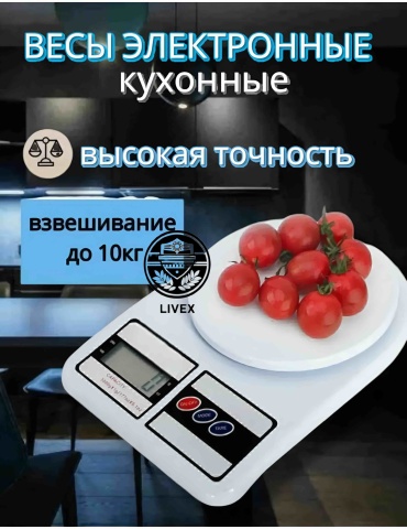 Кухонные весы LIVEX LV-400 белый