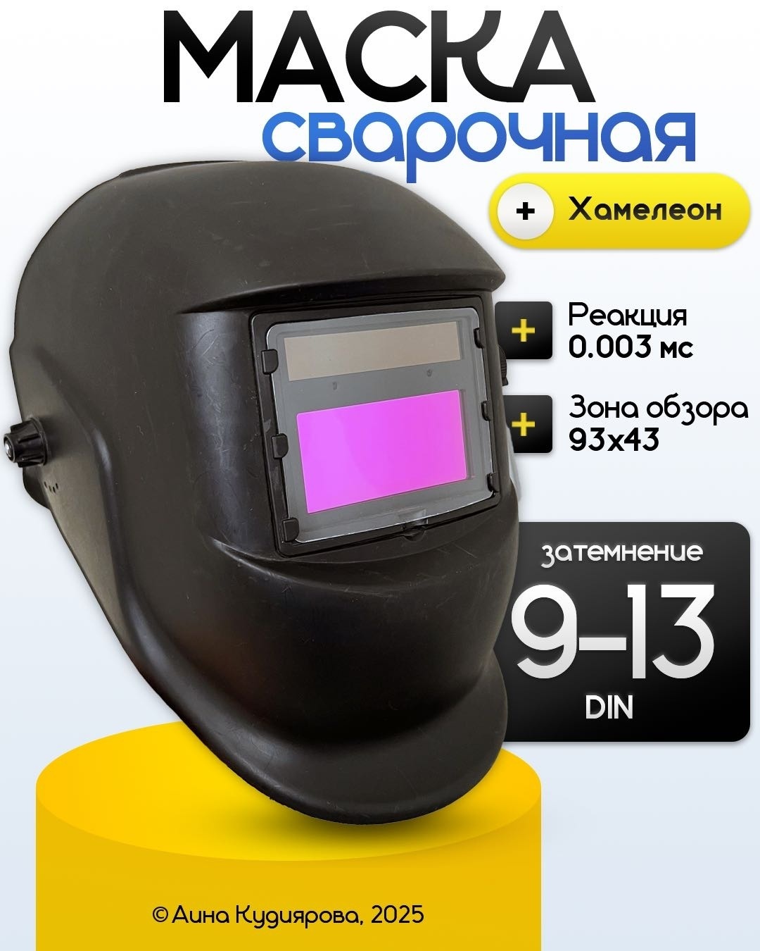 Маска MX03675