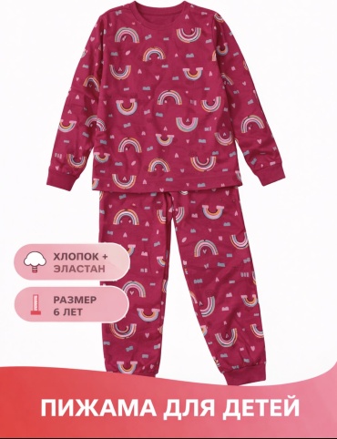Пижама фуксия