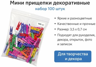 Декоративные прищепки 30402966_327992347