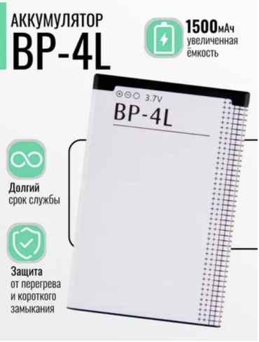 Для Аккумулятор для Nokia BP-4L 1500 мАч