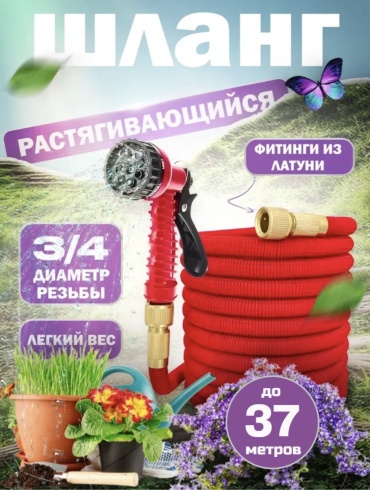 Набор для полива 37 м, 4 мм