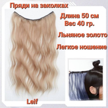 Пряди на заколке, на ленте светло-русый женский