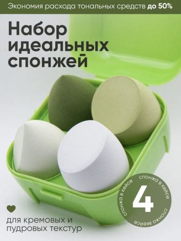 Спонжи для макияжа 4