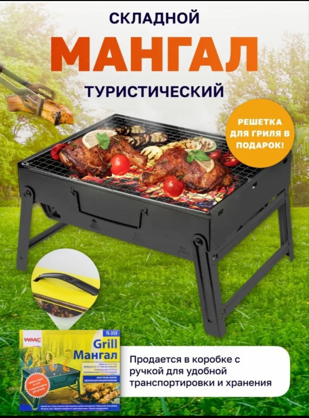 Мангал Разборный NVRA99