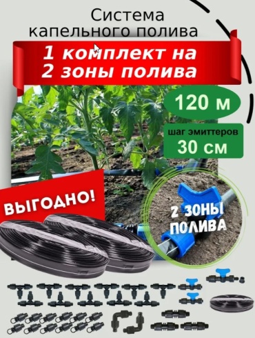 Набор для капельного полива 021844348365