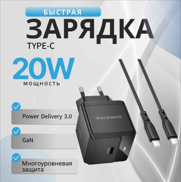 Borofone BN18 TC/TC 20W USB Type-C черный