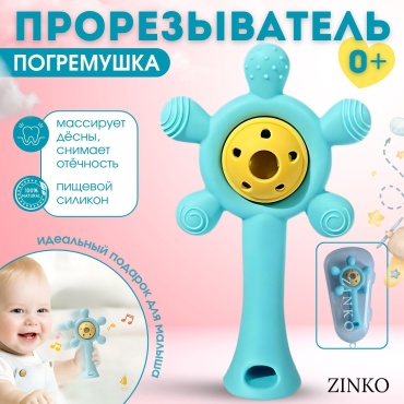 Прорезыватель 123, 1 шт, голубой