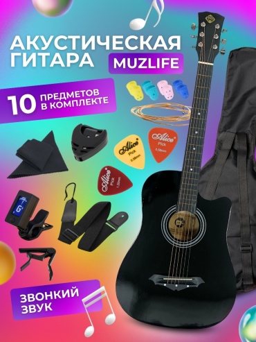 Гитара акустическая MuzLife MUSIC ALMATY 220698 черный