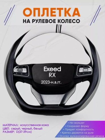 Чехол D оплетка на руль для Эксид РИКС 37-39 см S белый