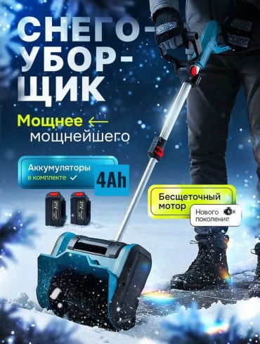 Снегоуборочная машина Chain saw CHW-32 Безщеточный