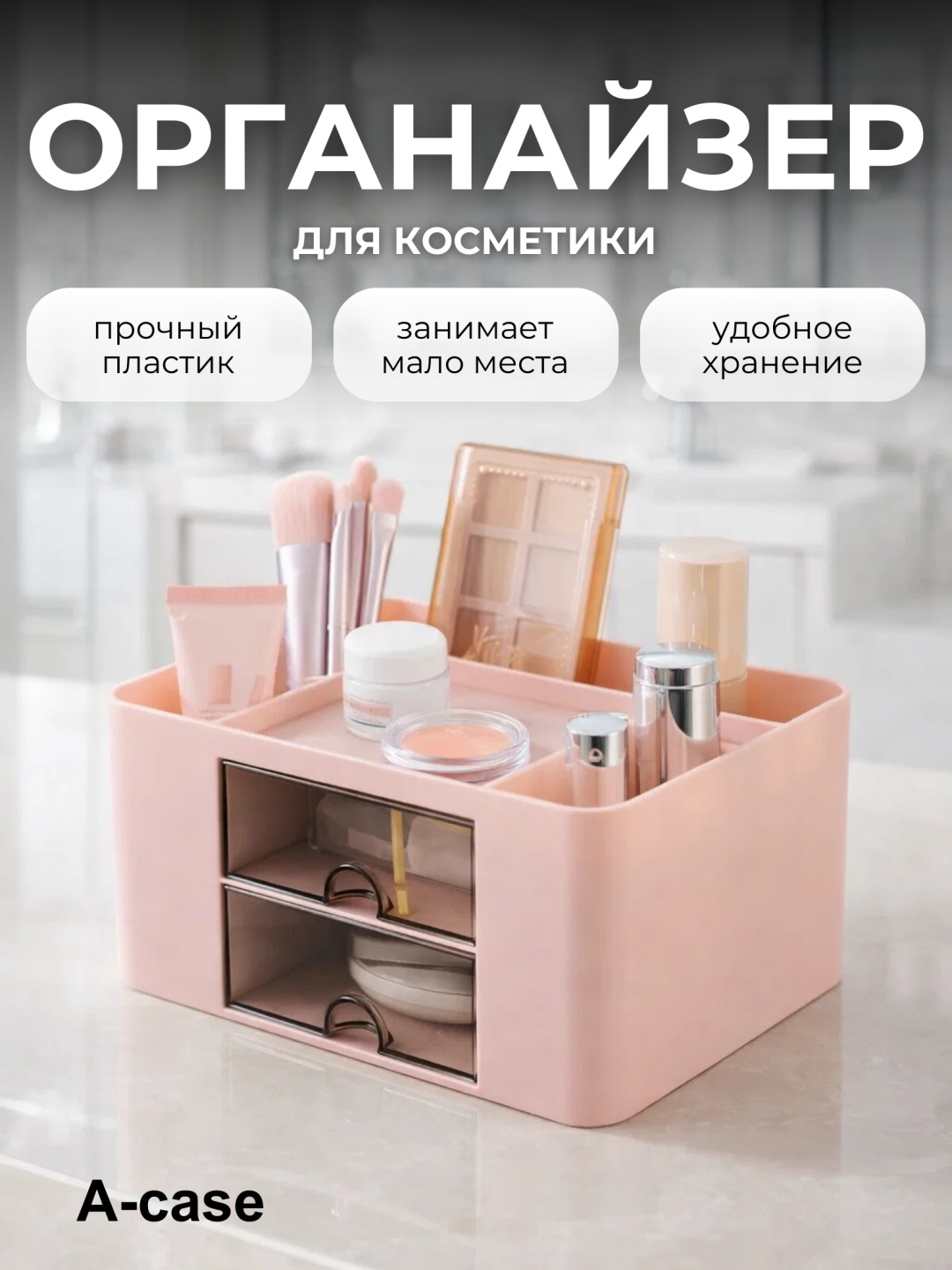 A-case органайзер пластик