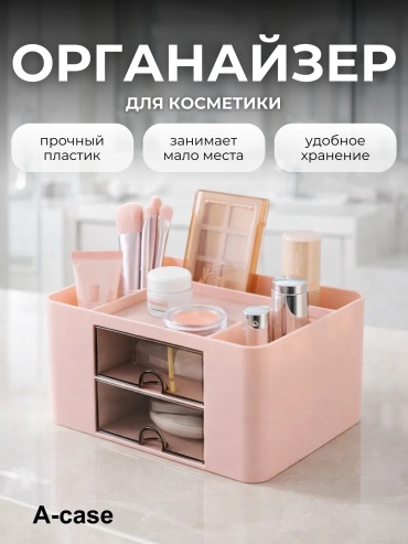 A-case органайзер пластик