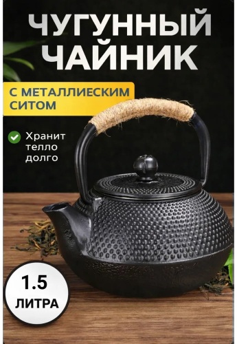 Чайник 755427232 1.5 л, чугун