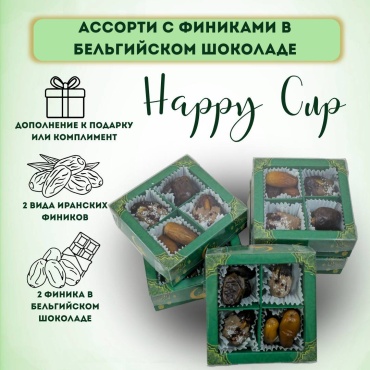 Happy cup Асорти с финиками в бельгийском шоколаде100 10*10
