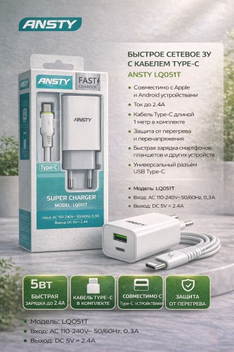 ANSTY LQO51T USB Type-C, USB 5 Вт белый