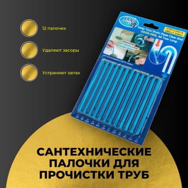 Палочки Sani Sticks Сантехнические палочки