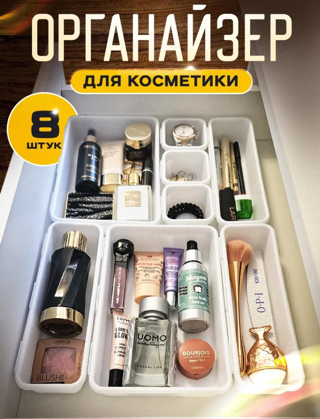 Органайзер пластик