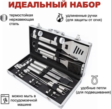 BBQ набор инструментов для барбекю BBQ18 18 шт