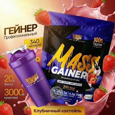 YummyLab 100% MASS GAINER Strawberry shake 1400 г