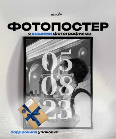Именной подарок Blaze фоторамка Фотопостер с вашими фотографиями «Дата нашей встречи»