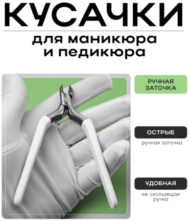 Кусачки-щипчики 1 шт