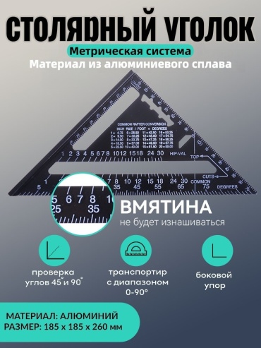 Угольник 185 мм (sjc)
