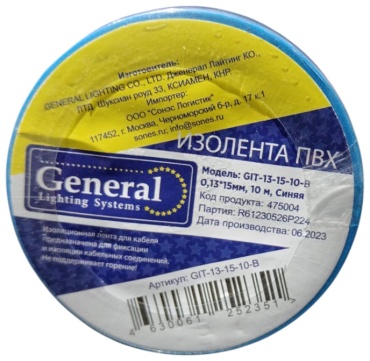 Изолента General ПВХ цвет синий, 10 м х 15 мм, 1 шт.