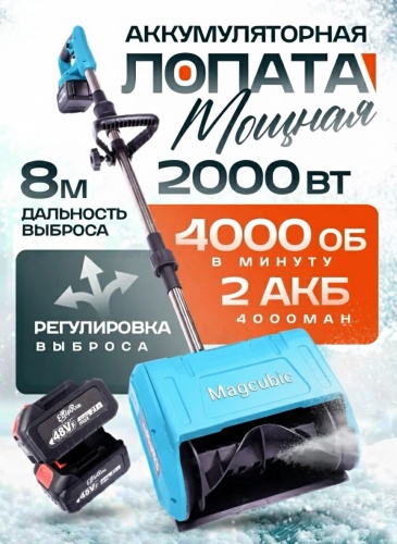 MAGCUBIC WME-SW18
