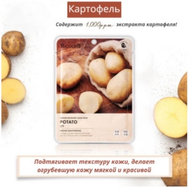 Маска для шеи POTATO 23 мл