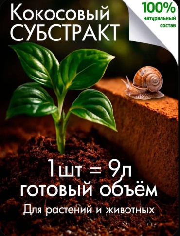 Торф 431714101 9 л