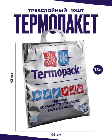 Термопакет Magnitstore TP-15L-45x42(10 шт) 15 л серебристый