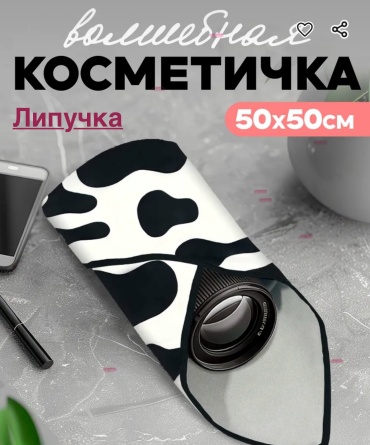 Косметичка полиэстер 50X50 см