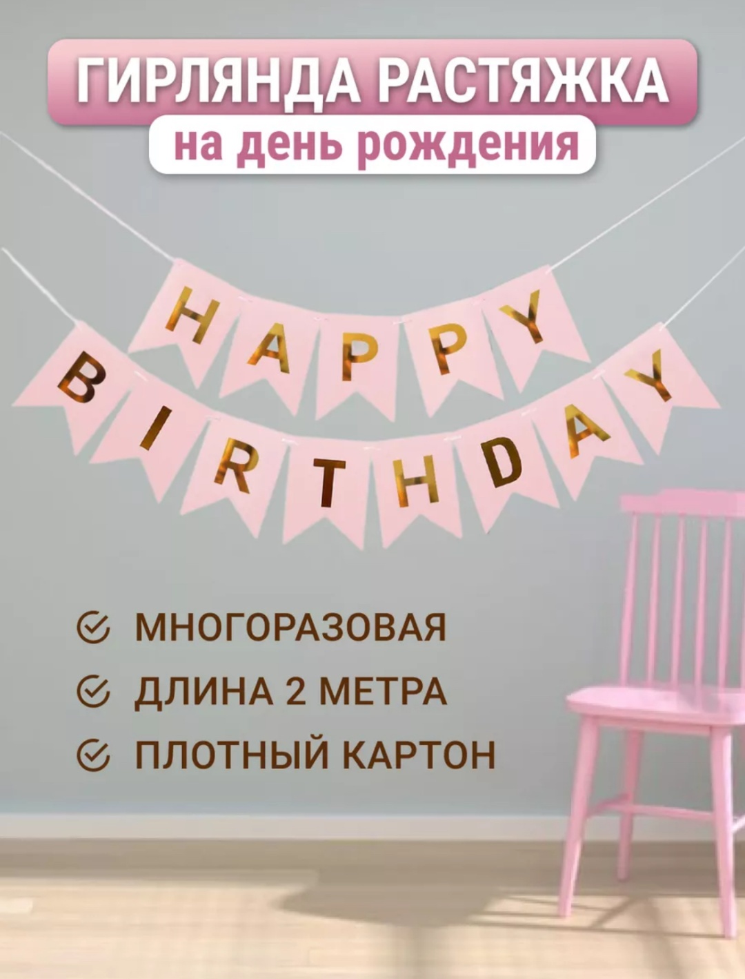 Растяжка