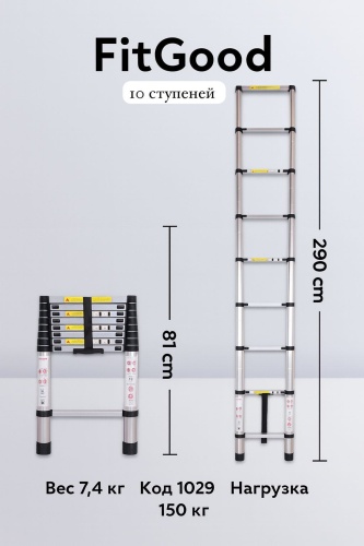 Стремянка 30239856_Лестница телескопическая 10 ступеней, 290см. STR-1029, 290