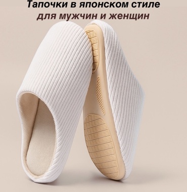 Тапочки YgunSei белый