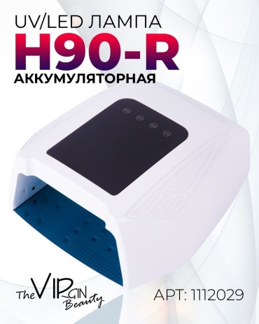 Лампа The Virgin Beauty H90-R аккумуляторная LED-UV 96 Вт