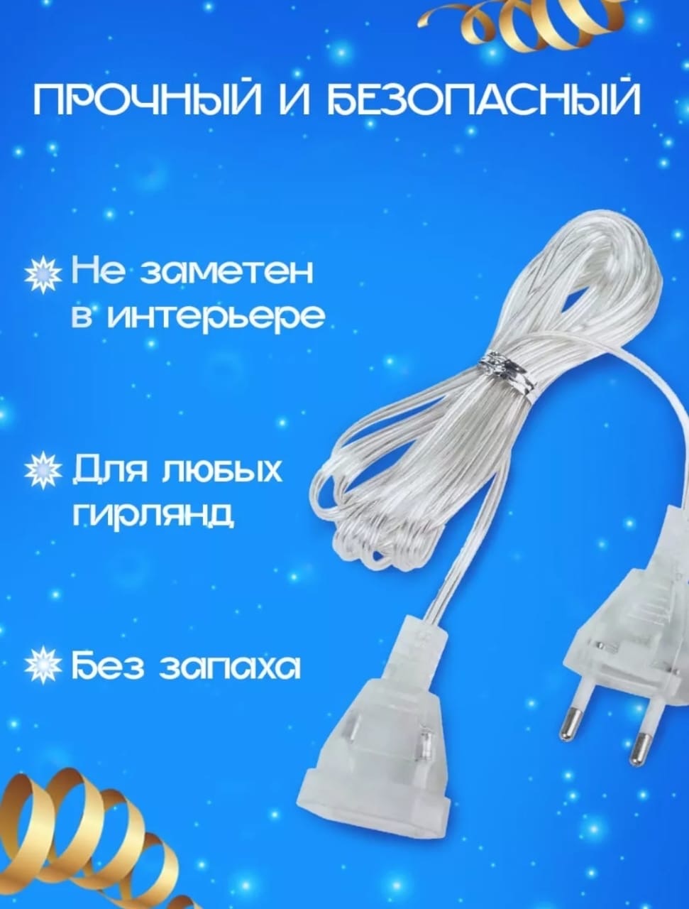 Удлинитель YmaLand 5 м